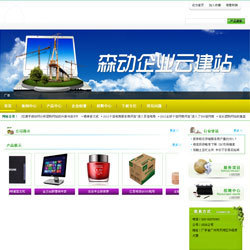 企業(yè)網(wǎng)站效果展示_網(wǎng)站建設產(chǎn)品展示_企業(yè)建站風采展示-森動網(wǎng)