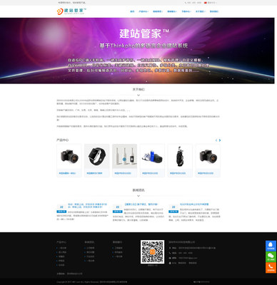 《建站管家》基于thinkphp5.1x開源多語言企業建站系統