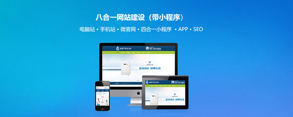 世紀(jì)前線專注八合一網(wǎng)站建設(shè)/企業(yè)官網(wǎng)商城建設(shè)(帶小程序)