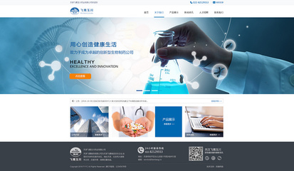 奔唐網(wǎng)絡(luò)攜手飛鷹玉川進(jìn)入網(wǎng)絡(luò)F2C模式,實(shí)現(xiàn)企業(yè)從注冊域名、租用主機(jī)、網(wǎng)站策劃、頁面設(shè)計(jì)、用戶體驗(yàn)、系統(tǒng)開發(fā)、運(yùn)營維護(hù)等數(shù)字化營銷一步跨越,為客戶打造出性價比極高的專業(yè)滿意型網(wǎng)絡(luò)。如果您感興趣,可進(jìn)入www.bentang.cn瀏覽更多精彩!奔唐網(wǎng)絡(luò)旗下標(biāo)準(zhǔn)化建站產(chǎn)品--易站云(www.bentang.cc) 飛鷹玉川主要以醫(yī)藥研制開發(fā)為主,以人們身體健康為己任,不斷研發(fā)醫(yī)藥。奔唐網(wǎng)絡(luò)攜手飛鷹玉川集團(tuán),開展網(wǎng)絡(luò)平臺,為更多用戶提供“健康”需求。